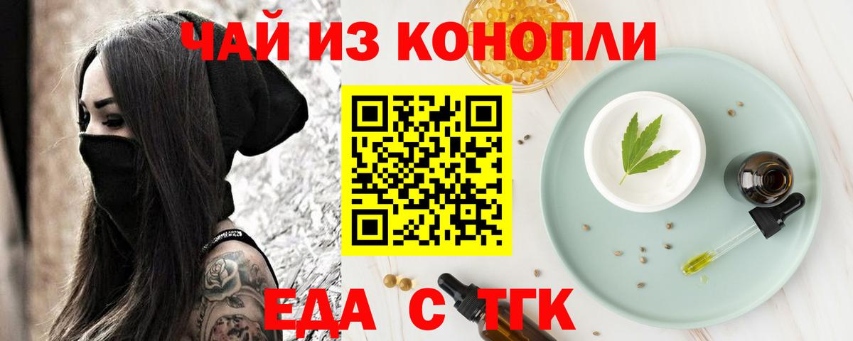 Еда ТГК марихуана  Вход с VPN  Ростов-на-Дону 
