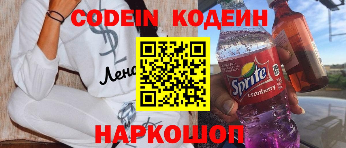 Ростов-на-Дону  Codein Purple Drank  Кодеин Purple Drank  Вход с VPN 