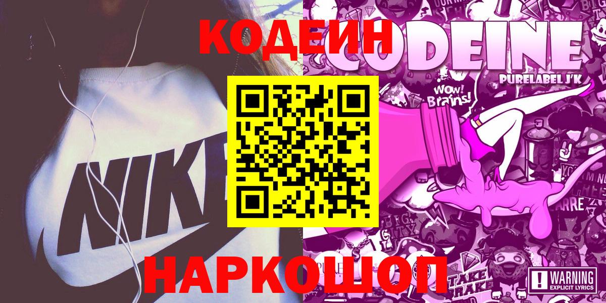 Кодеин напиток Lean (лин) Ростов-на-Дону