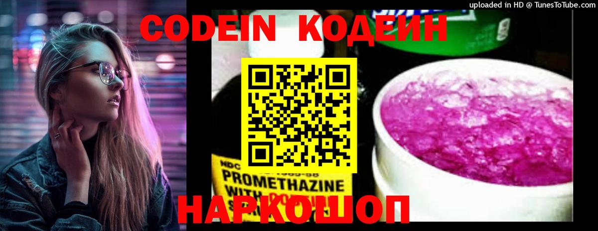 Ростов-на-Дону  Кодеин Purple Drank  Вход с VPN 