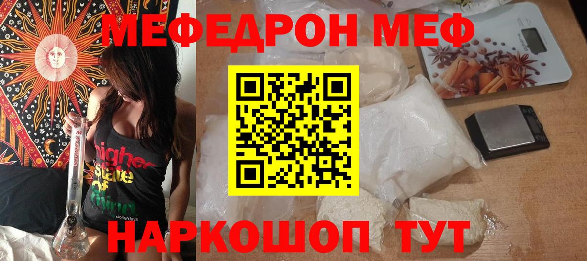 МЕФ кристаллы Ростов-на-Дону