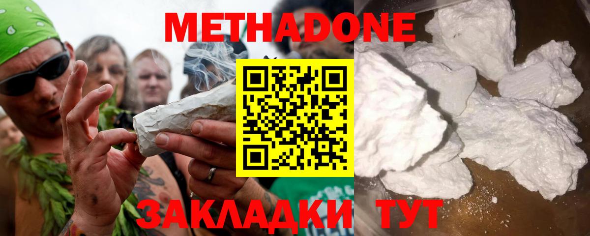 Ростов-на-Дону  MEGA сайт  МЕТАДОН methadone  Вход с VPN  Метадон кристалл 