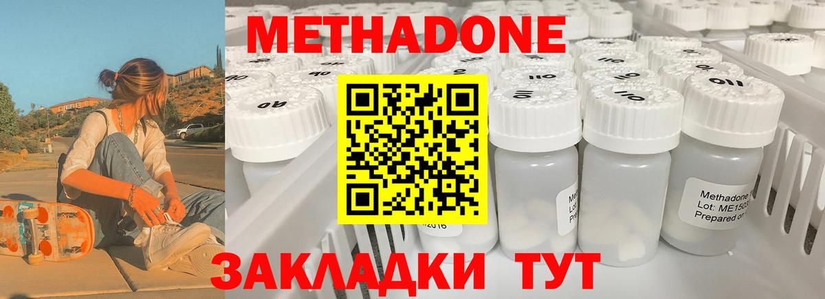 МЕТАДОН methadone  Вход с VPN  Ростов-на-Дону 