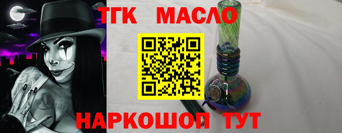 Ростов-на-Дону  ТГК THC oil  Вход с VPN 